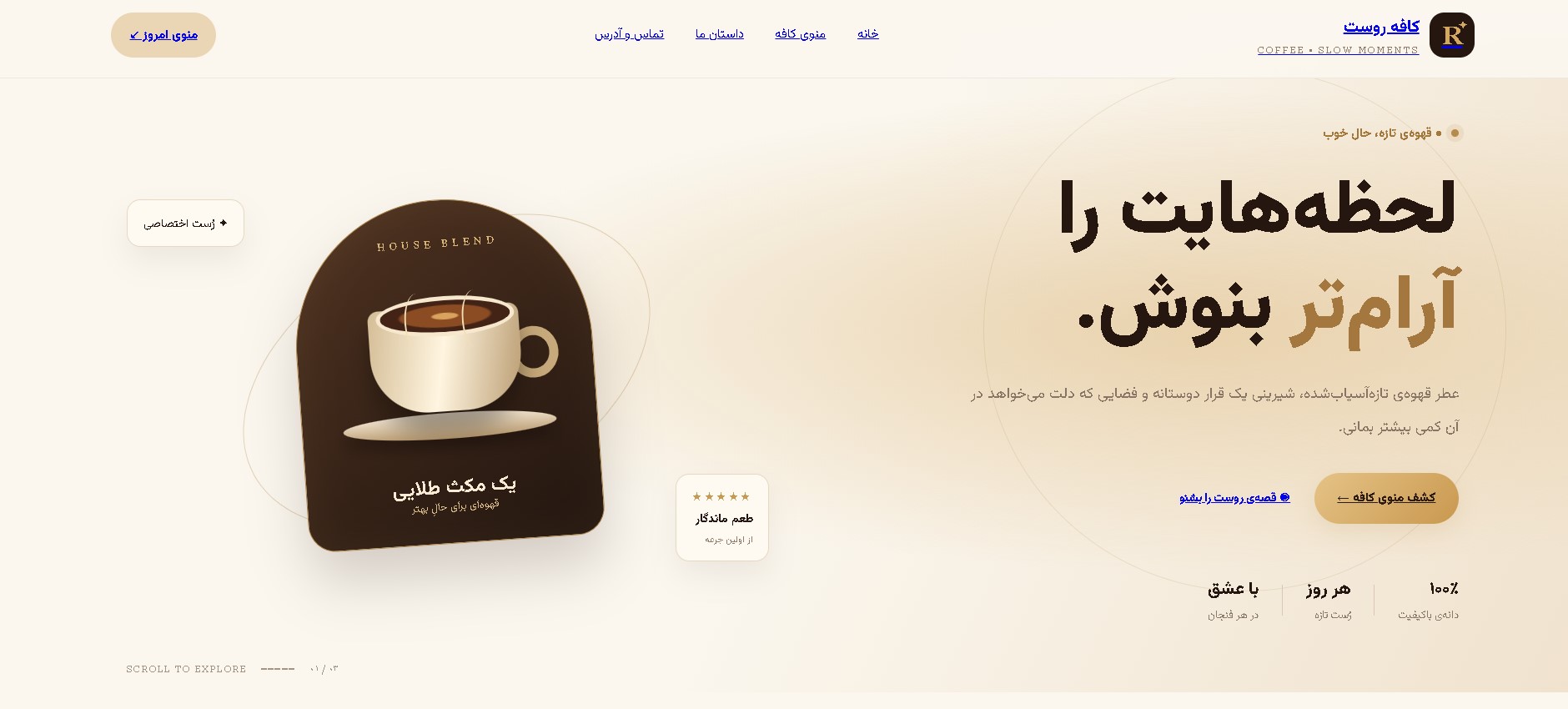 کافه رواست