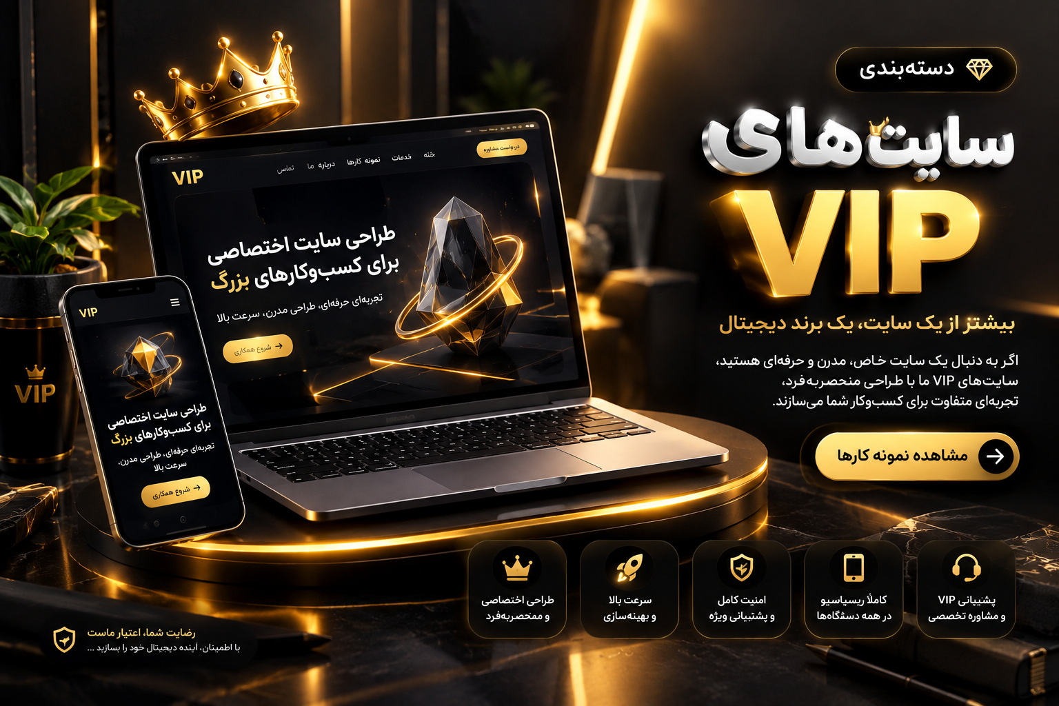 وب سایت vip